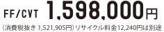 FF/CVT@1,598,000~iŔ 1,521,905~jTCN12,240~͕ʓr