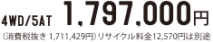 4WD/5AT@1,797,000~iŔ 1,711,429~jTCN12,570~͕ʓr