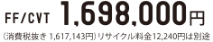 FF/CVT@1,698,000~iŔ 1,617,143~jTCN12,240~͕ʓr