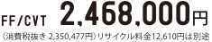 FF/CVT@2,468,000~iŔ 2,350,477~jTCN12,610~͕ʓr