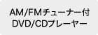 AM/FM`[i[tDVD/CDv[[