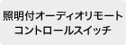 ƖtI[fBI[gRg[XCb`