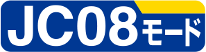 JC08モード