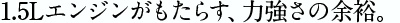 1.5lGW炷A̗͋]T