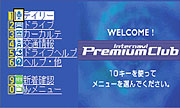 Internavi Premium Club