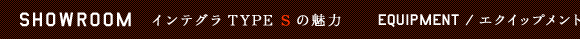 SHOWROOM  CeO ^CvŚ̖@EQUIPMENT / GNCbvg