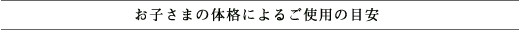 ql̑̊iɂ邲gp̖ڈ