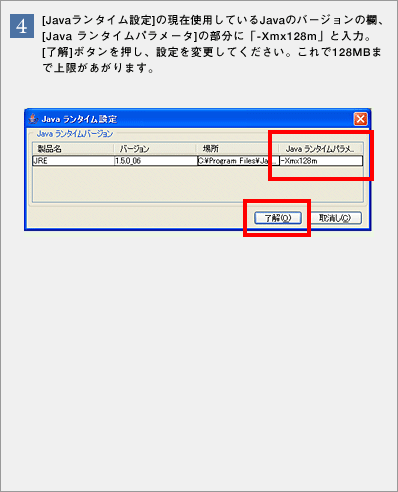 i4j[Java^Cݒ]̌ݎgpĂJavão[W̗A[Java ^Cp[^]̕Ɂu-Xmx128mvƓ́B[]{^AݒύXĂB128MB܂ŏ܂B