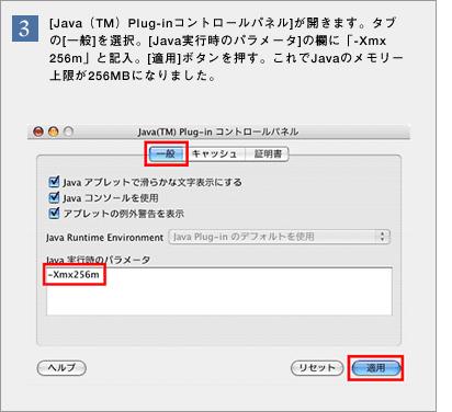 i3j[JavaiTMjPlug-inRg[pl]J܂B^u[]IB[Javas̃p[^]̗Ɂu-Xmx256mvƋLB[Kp]{^BJavã[256MBɂȂ܂B  