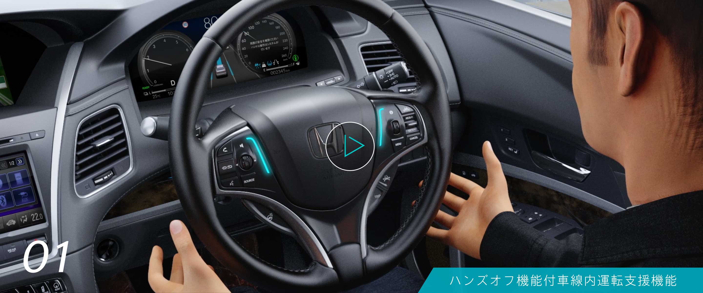 01 ハンズオフ機能付車線内運転支援機能