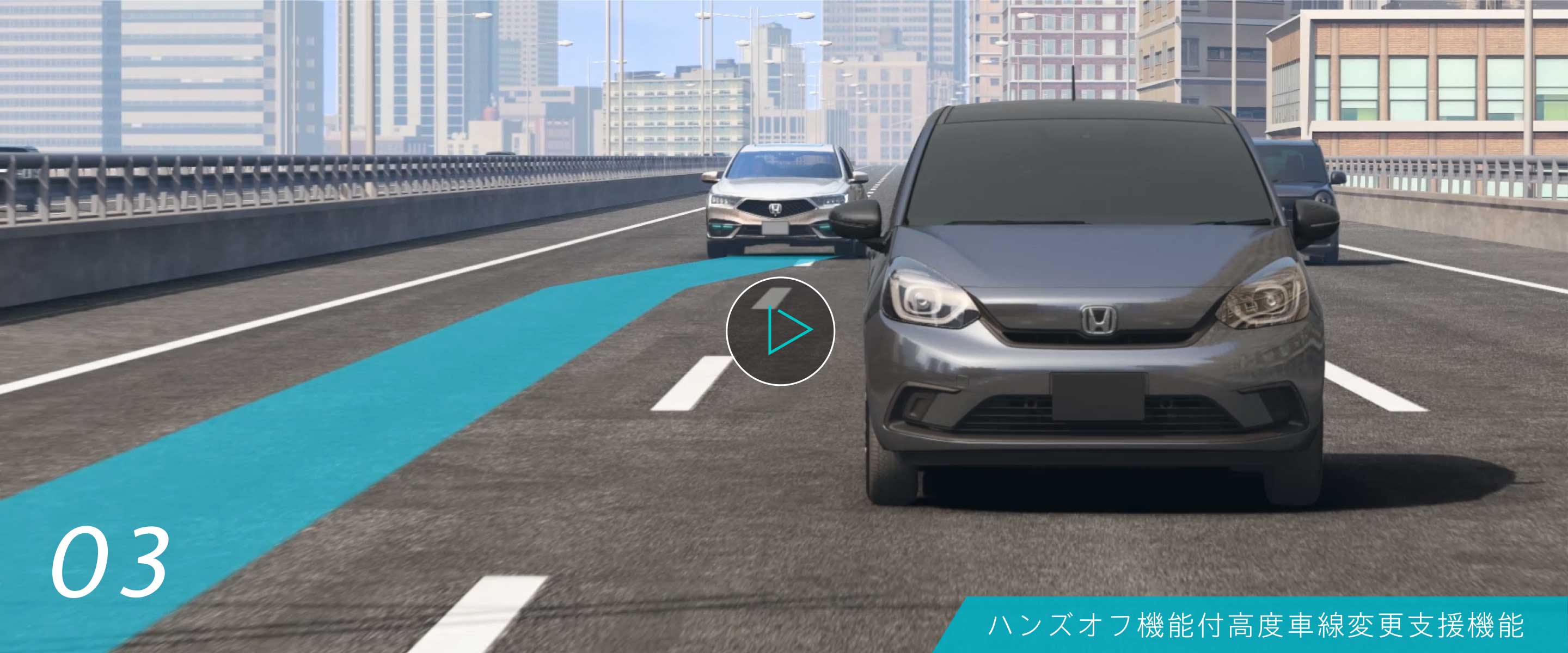 03 ハンズオフ機能付高度車線変更支援機能