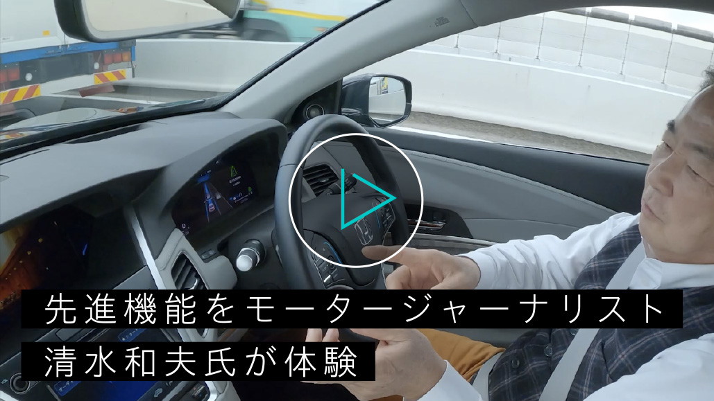 先進機能をモータージャーナリスト清水和夫氏が体験
