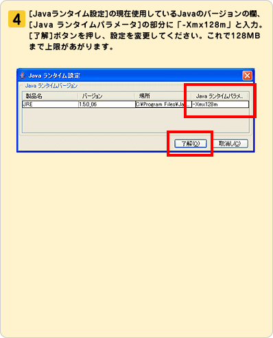 i4j[Java^Cݒ]̌ݎgpĂJavão[W̗A[Java ^Cp[^]̕Ɂu-Xmx128mvƓ́B[]{^AݒύXĂB128MB܂ŏ܂B