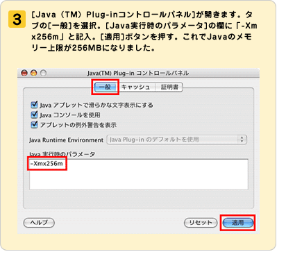 i3j[JavaiTMjPlug-inRg[pl]J܂B^u[]IB[Javas̃p[^]̗Ɂu-Xmx256mvƋLB[Kp]{^BJavã[256MBɂȂ܂B  