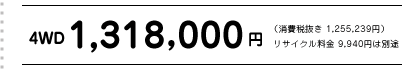 4WD@1,318,000~iŔ 1,255,239~j  TCN 9,940~͕ʓr