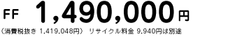 FF 1,490,000~ iŔ 1,419,048~j TCN 9,940~͕ʓr