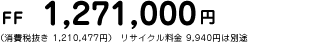 FF 1,271,000~@iŔ 1,210,477~j TCN 9,940~͕ʓr