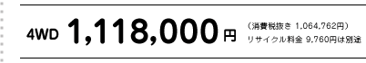 4WD@1,118,000~iŔ 1,064,762~jTCN 9,760~͕ʓr