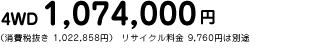 4WD 1,074,000~@iŔ 1,022,858~j TCN 9,760~͕ʓr