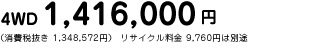 4WD 1,416,000~@iŔ 1,348,572~j TCN 9,760~͕ʓr