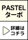 PASTEL ^[{ ڍׂ̓R`