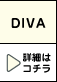 DIVA ڍׂ̓R`