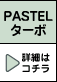 PASTEL ^[{ ڍׂ̓R`