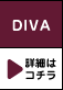 DIVA ڍׂ̓R`