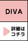 DIVA ڍׂ̓R`