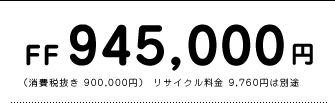 FF@945,000~@iŔ 900,000~j TCN 9,760~͕ʓr