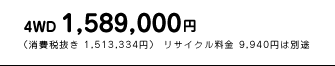 4WD@1,589,000~@iŔ 1,513,334~j TCN 9,940~͕ʓr