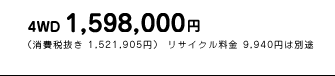 4WD@1,598,000~@iŔ 1,521,905~j TCN 9,940~͕ʓr