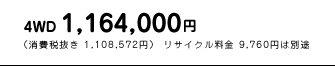 4WD@1,164,000~@iŔ 1,108,572~j TCN 9,760~͕ʓr