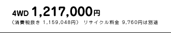 4WD@1,217,000~@iŔ 1,159,048~j TCN 9,760~͕ʓr