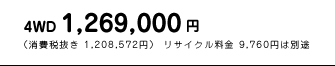 4WD@1,269,000~@iŔ 1,208,572~j TCN 9,760~͕ʓr