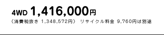 4WD@1,416,000~@iŔ 1,348,572~j TCN 9,760~͕ʓr