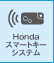 HondaX}[gL[VXe