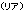 (リア)