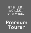 ځA㎿Bɗ]TB^[{dlԁBPremium Tourer