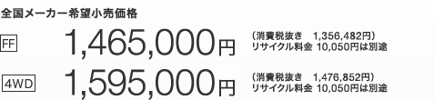 S[J[]i [FF] 1,465,000~iŔ 1,356,482~jTCN10,050~͕ʓr@ [4WD] 1,595,000~iŔ 1,476,852~jTCN10,050~͕ʓr