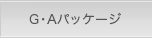 G�EA�p�b�P�[�W