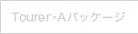 Tourer�EA�p�b�P�[�W