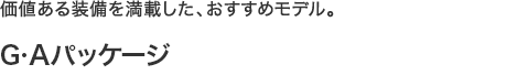 l鑕𖞍ڂA߃fB@GEApbP[W GRJ[őΏێ (FF)擾80%ŁEdʐ75% (4WD)擾60%ŁEdʐ50%