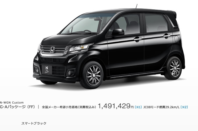 N Wgn 15年3月終了モデル Honda