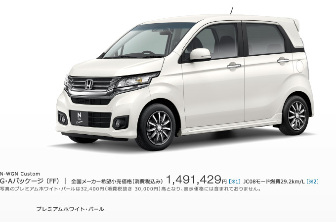 N Wgn 15年3月終了モデル Honda