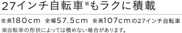 27C`]ԁNɐύځ@S180cm S57.5cm S107cm 27C`]ԁ@]Ԃ̌`ɂĂ͐ς߂Ȃꍇ܂B 