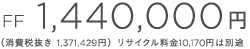 FF 1,440,000~iŔ 1,371,429~j TCN10,170~͕ʓr