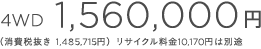 4WD 1,560,000~iŔ 1,485,715~j TCN10,170~͕ʓr