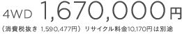 4WD 1,670,000~iŔ 1,590,477~j TCN10,170~͕ʓr