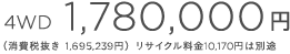 4WD 1,780,000~iŔ 1,695,239~j TCN10,170~͕ʓr